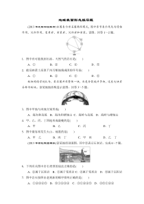地球表面形态练习题