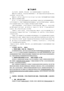 獐子岛事件分析