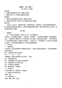 赤壁赋教案---正式