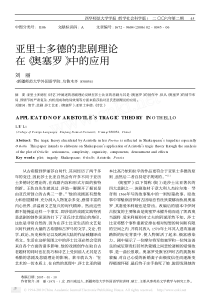 亚里士多德的悲剧理论在-奥塞罗-中的应用
