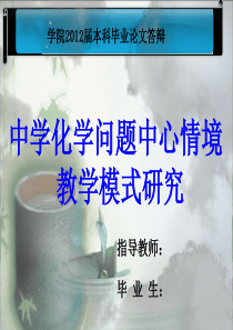 化学论文答辩ppt