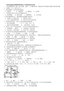 维修电工中级理论知识试卷(6)