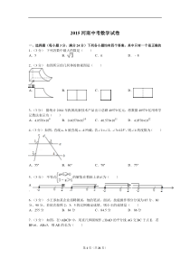 2015年河南省中招数学试题及解析