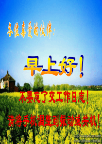 保险公司晨会课件