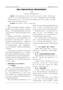 保险公司最低资本要求的计算原理和模型研究
