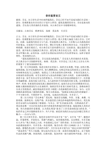 音乐鉴赏论文(大学选修课)