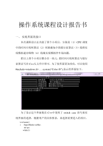 操作系统报告