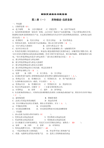 国际贸易实务习题(含答案)