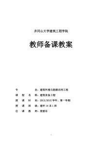 建筑设备工程教案
