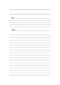 手写论文格式模板