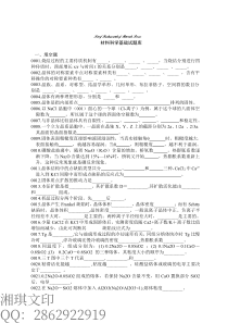 材料科学基础试题库及答案
