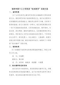 英语绘本教学