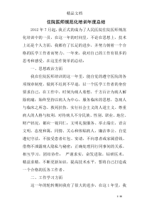 住院医师规范化培训年度总结精选