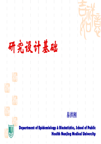 医学统计学实验设计的基本原则