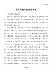 个人师德年度总结归纳简短