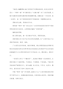 2017民主生活会领导班子对照检查材料范文三篇