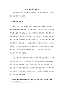 浅析java跨平台原理