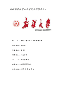 浅析《半生缘》中的爱情悲剧最终定稿.