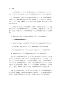 保险公司费用分摊指南