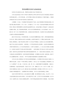 日本动漫文化为什么如此发达