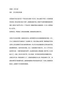 日本大阪攻略