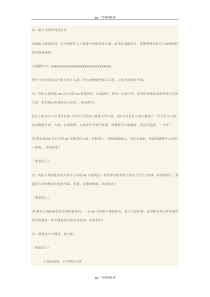 保险公司高峰会主持串词