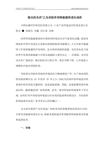 浅析光伏组件用背板湿热老化