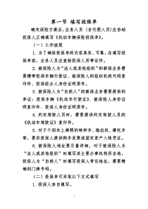 保险出单及核保实务