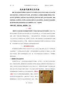 浅析唐代服饰文化内涵