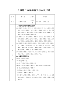 日照二中德育工作例会记录