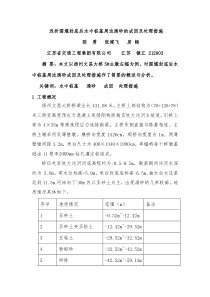 浅析围堰封底后水中桩基周边涌砂的成因及处理措施