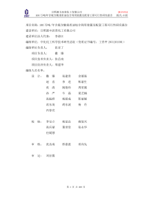 日照沥青(可研)