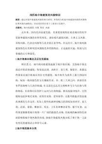 浅析地中海建筑的风貌特征