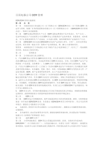 日用电器公司OEM管理