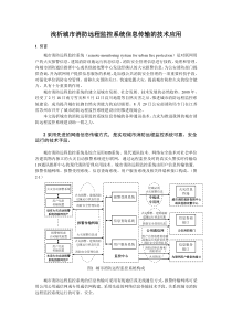 浅析城市消防远程监控系统信息传输的技术应用
