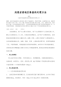 浅埋岩溶地区路基的处理方法