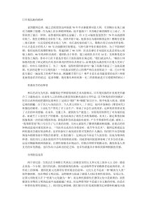 日耳曼民族的精神