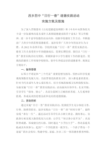 日行一善道德实践活动方案及措施