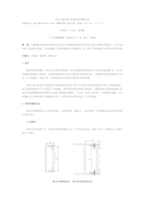 浅析大截面铝合金装饰条的装配方法