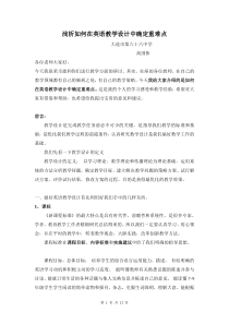 浅析如何在英语教学设计中确定重难点