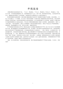 浅析导致中国基础教育不平等的社会因素