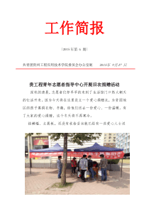 旧衣捐赠简报