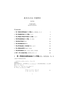 最优化方法及其matlab程序设计习题答案
