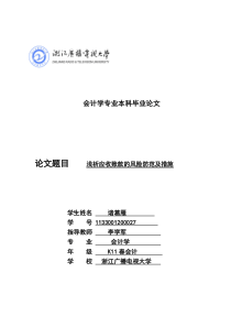 浅析应收账款的风险及防范