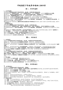 早晚期资产阶级革命领袖人物评价
