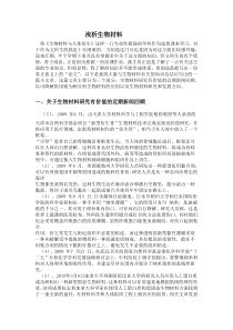 浅析生物材1