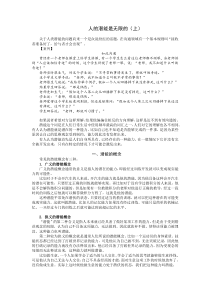 时代光华课件如何开发员工潜能