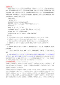 时令蔬菜的营养分析