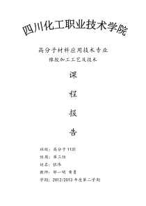 普通运输带上覆盖胶工艺