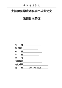 浅析日本的茶道